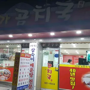 미가곰치국 리뷰 사진