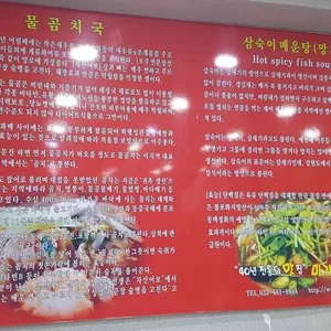 미가곰치국 리뷰 사진