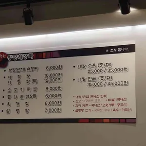 현리양평해장국 리뷰 사진