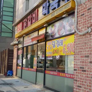춘천집닭갈비 리뷰 사진