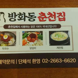 춘천집닭갈비 리뷰 사진