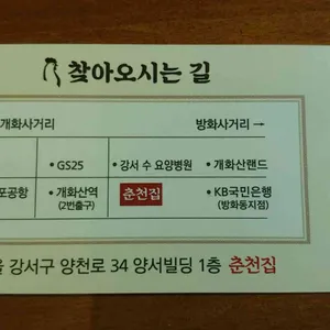 춘천집닭갈비 리뷰 사진