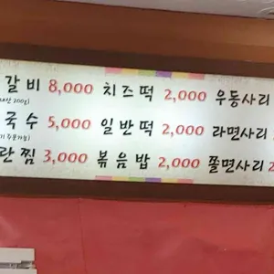 춘천집닭갈비 리뷰 사진