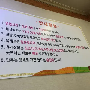 황해전통육개장 리뷰 사진