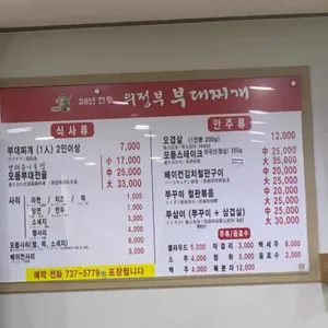 의정부 부대찌개 리뷰 사진