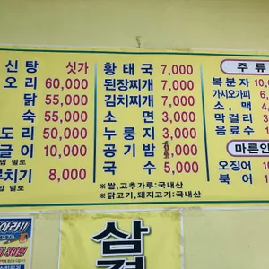 시골손맛 리뷰 사진