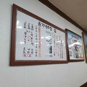 윤가네 초장횟집 리뷰 사진