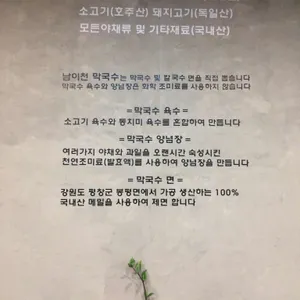 남이천 막국수 리뷰 사진