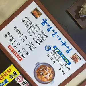 물텀벙아구찜 리뷰 사진
