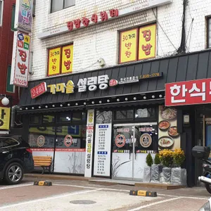 우촌가마솥설렁탕 리뷰 사진