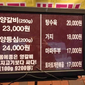 이가네 화덕양갈비구이 리뷰 사진