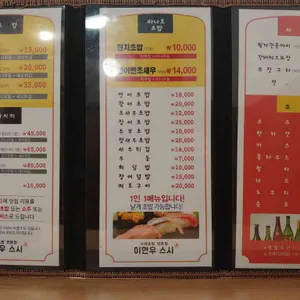 이현우스시 리뷰 사진
