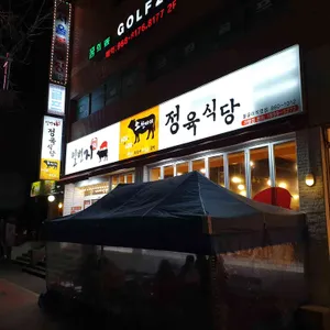 일번지정육식당 리뷰 사진