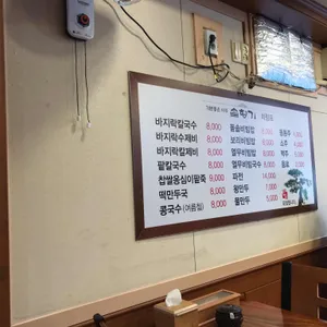 솔향기 해물 손칼국수 리뷰 사진