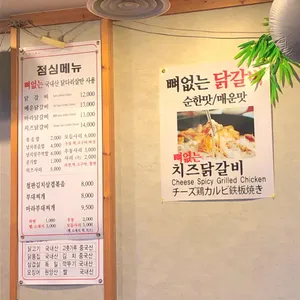최고야닭갈비 리뷰 사진