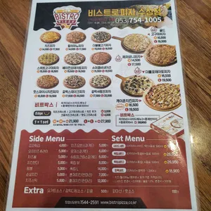비스트로피자 리뷰 사진
