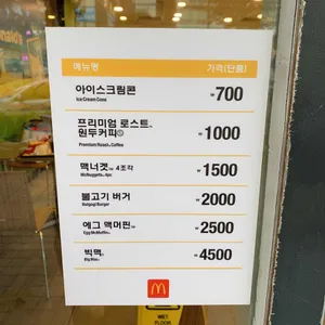 맥도날드 리뷰 사진