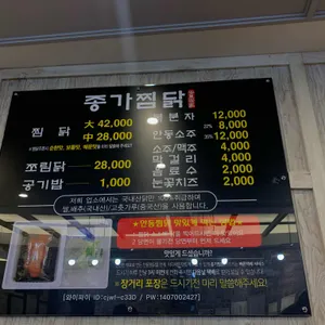 종가찜닭 리뷰 사진