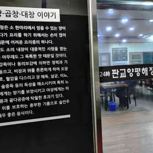 판교양평해장국막국수 리뷰 사진