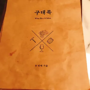 구대륙 리뷰 사진