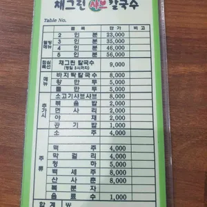 채그린샤브칼국수 리뷰 사진