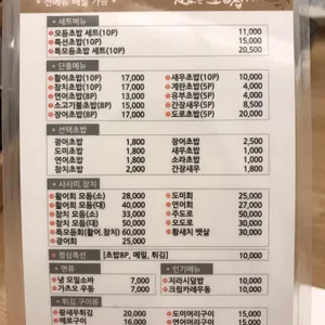 상무초밥 리뷰 사진