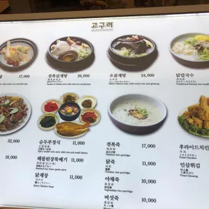 고구려삼계탕 리뷰 사진