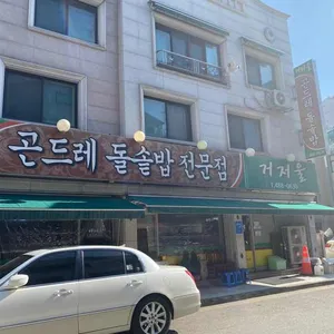거저울 리뷰 사진