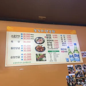 복길이양곱창 리뷰 사진