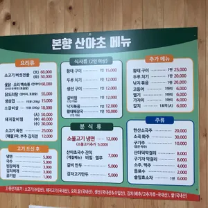 본향산야초 리뷰 사진