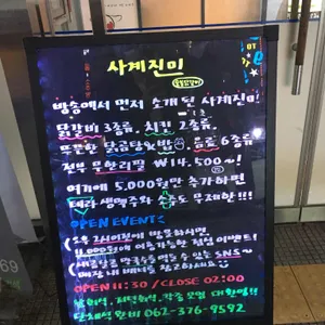 사계진미 숯불닭갈비 리뷰 사진