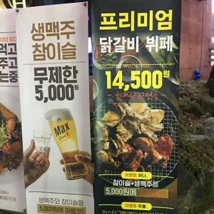 사계진미 숯불닭갈비 리뷰 사진
