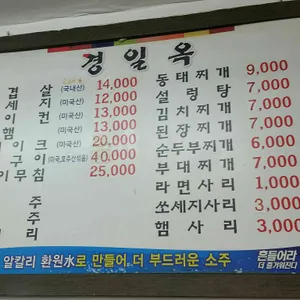 경일옥 리뷰 사진
