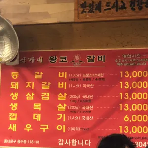 신가네 왕코 등갈비 리뷰 사진