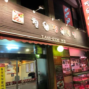 철원한우정육식당 리뷰 사진