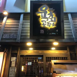 육회공작소 리뷰 사진