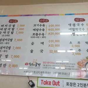 밀양돼지국밥 리뷰 사진