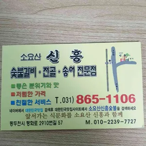소요산신흥 리뷰 사진