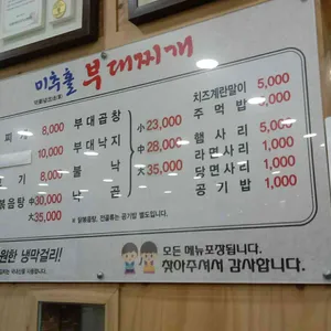 미추홀 부대찌개 리뷰 사진