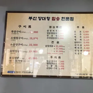 부산양대창전문점 리뷰 사진