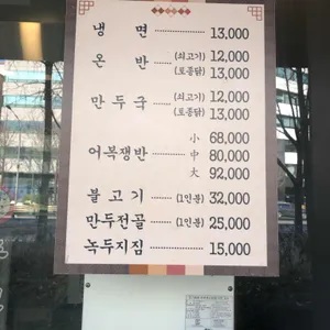 평가옥 리뷰 사진