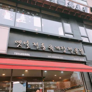 육대장 리뷰 사진