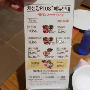 채선당 리뷰 사진