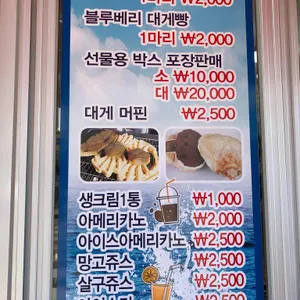 울진 대게빵 리뷰 사진