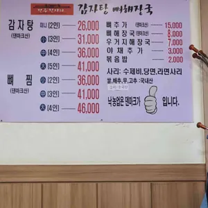 전주청기와감자탕 리뷰 사진