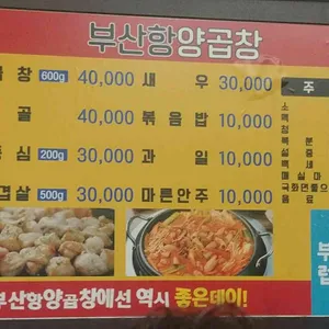 부산항 양곱창 센타 리뷰 사진