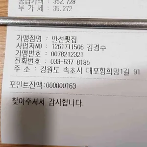 속초만선집 리뷰 사진