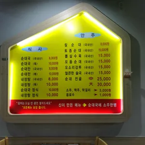 아바이토종순대국  리뷰 사진