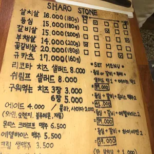 샤로스톤 리뷰 사진