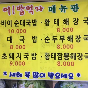 어밥먹자 리뷰 사진